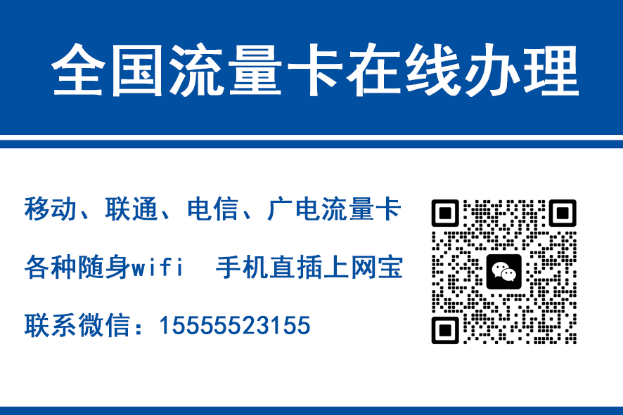武夷山移动富安卡（29元188G流量）